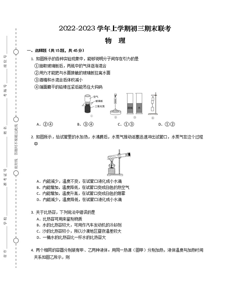 湖南省益阳市安化县江南镇2022-2023学年九年级上学期多校期末联考物理试题卷(含答案)01