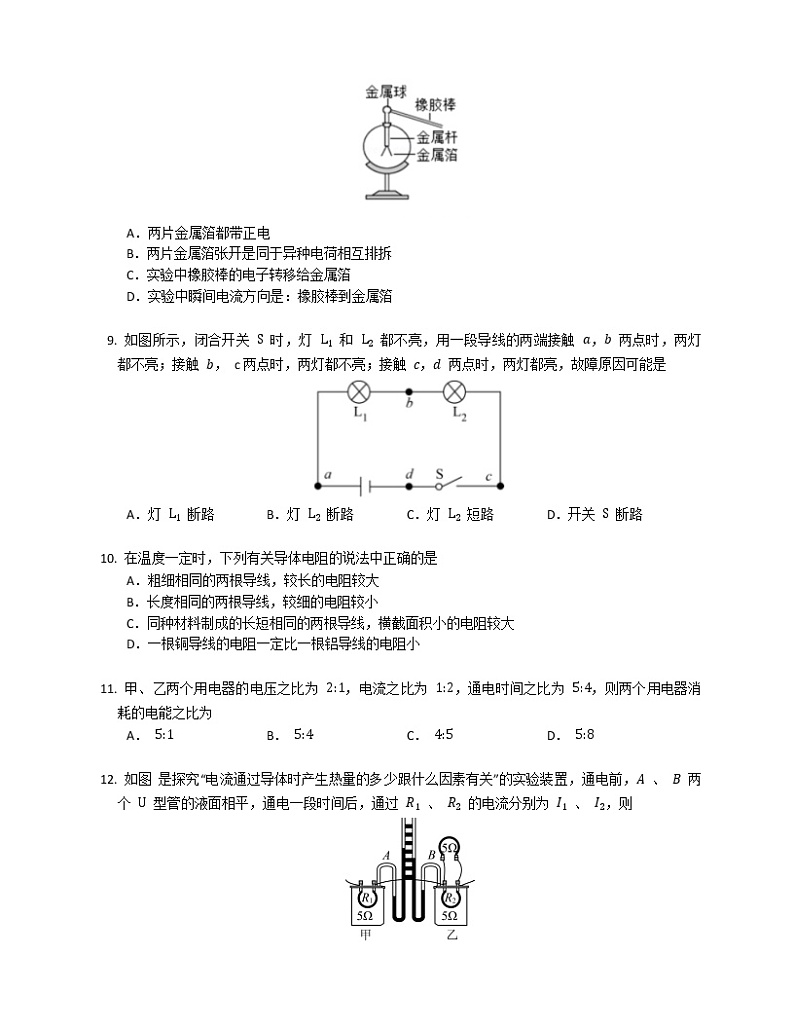 湖南省益阳市安化县江南镇2022-2023学年九年级上学期多校期末联考物理试题卷(含答案)03