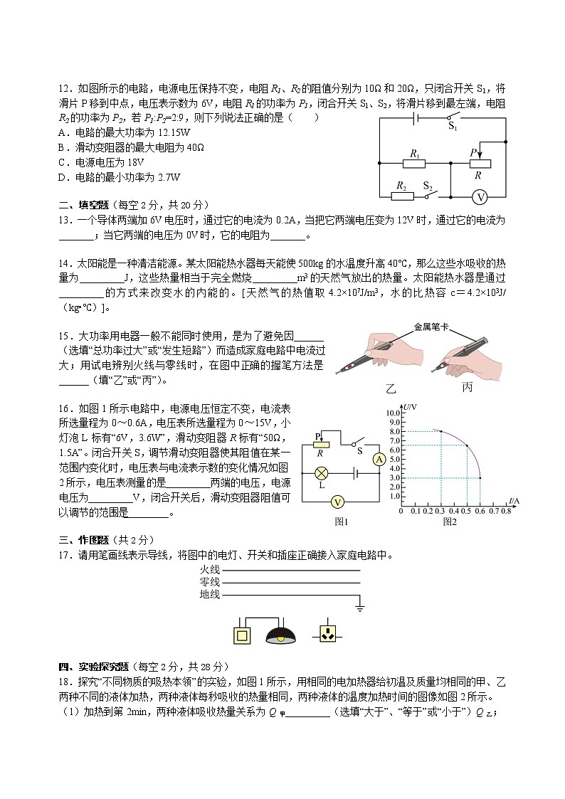 湖南省长沙市湘郡培粹实验中学2022-2023学年九年级上学期期末考试 物理试卷(含答案)第3页