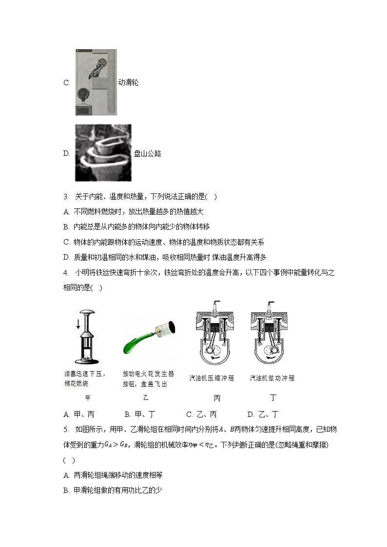 江苏省泰州二中附中2022-2023学年九年级上学期期末物理试卷(含答案)第2页