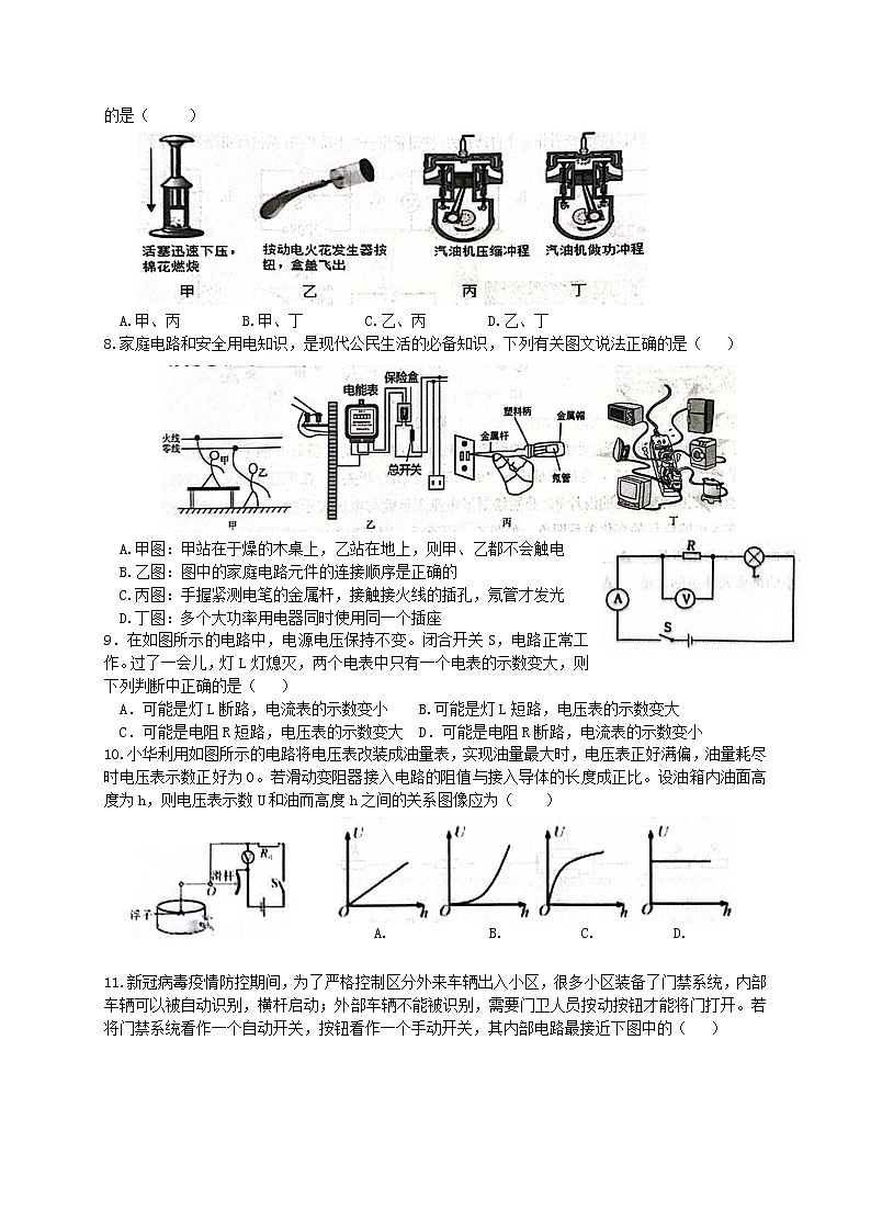 江苏省盐城市建湖县2022-2023学年九年级上学期期末物理试题(含答案)02
