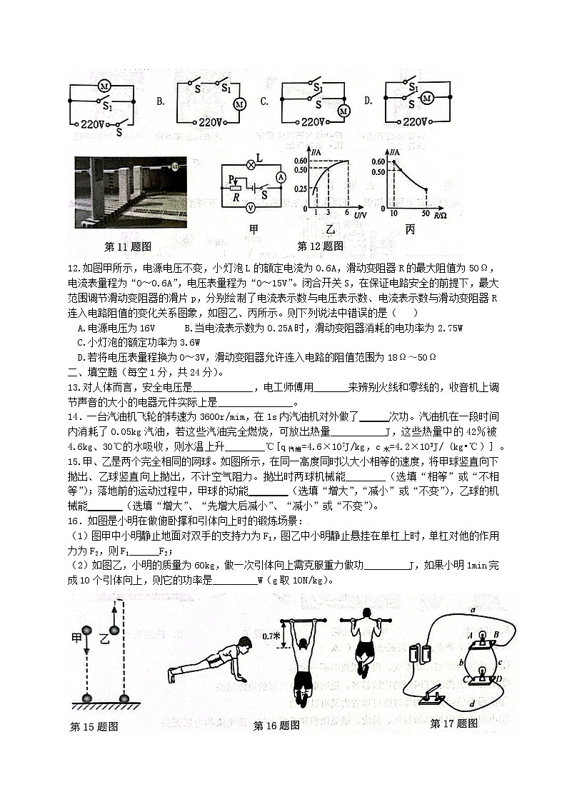 江苏省盐城市建湖县2022-2023学年九年级上学期期末物理试题(含答案)03