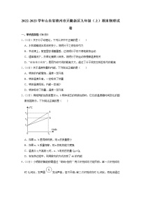 山东省德州市天衢新区2022-2023学年九年级上学期期末考试物理试题(含答案)