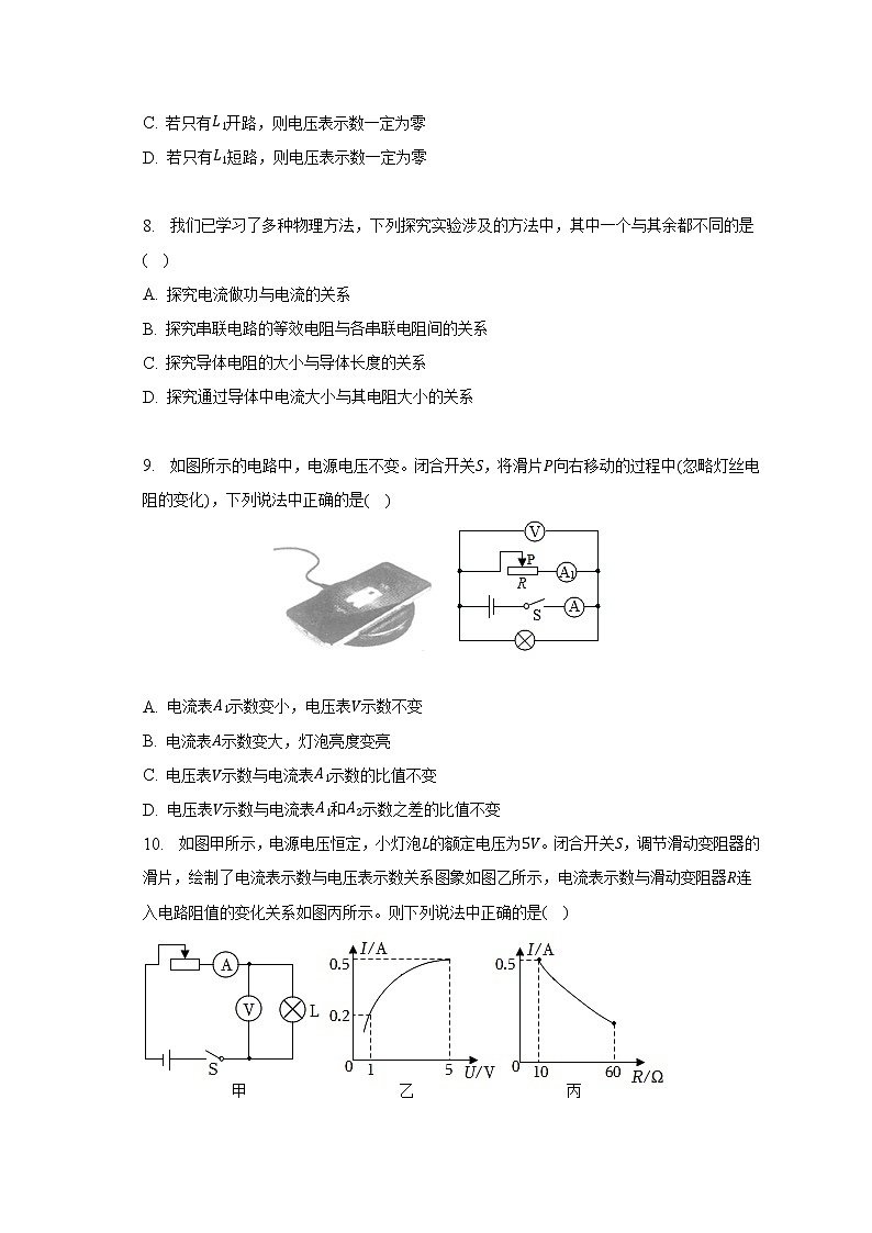 山东省济宁市鱼台县2022-2023学年九年级上学期期末物理试卷(含答案)03