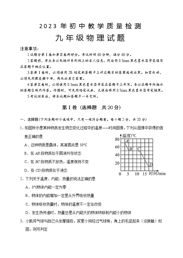 山东省济宁市邹城市2022－2023学年上学期期末检测九年级物理试题(含答案)第1页