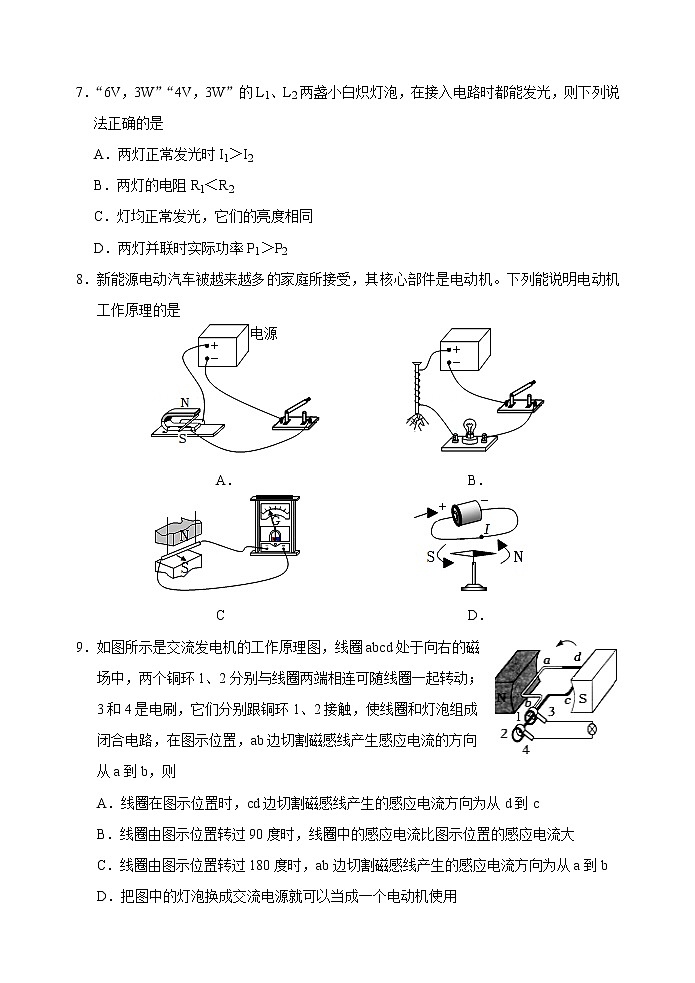 山东省济宁市邹城市2022－2023学年上学期期末检测九年级物理试题(含答案)第3页
