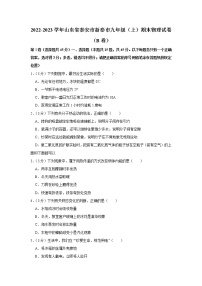 山东省泰安市新泰市2022-2023学年九年级上学期期末物理试卷（b卷）(含答案)