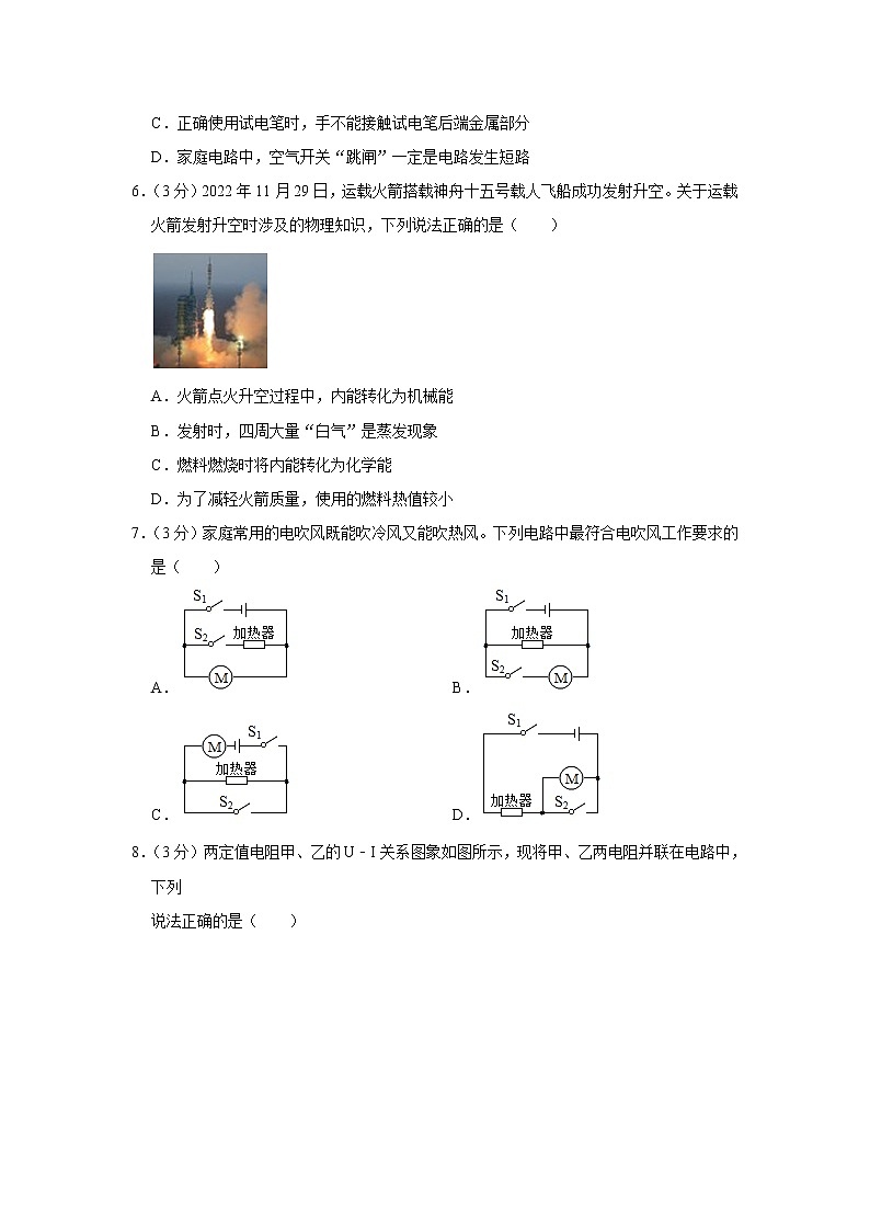 山东省泰安市新泰市2022-2023学年九年级上学期期末物理试卷（b卷）(含答案)第2页