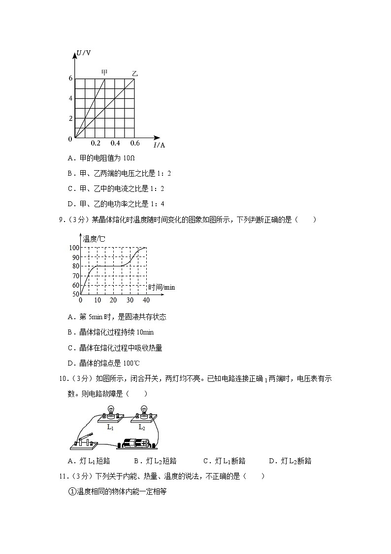 山东省泰安市新泰市2022-2023学年九年级上学期期末物理试卷（b卷）(含答案)第3页