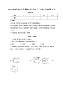 山东省淄博五中2022-2023学年九年级上学期期末物理试卷（五四学制） (含答案)