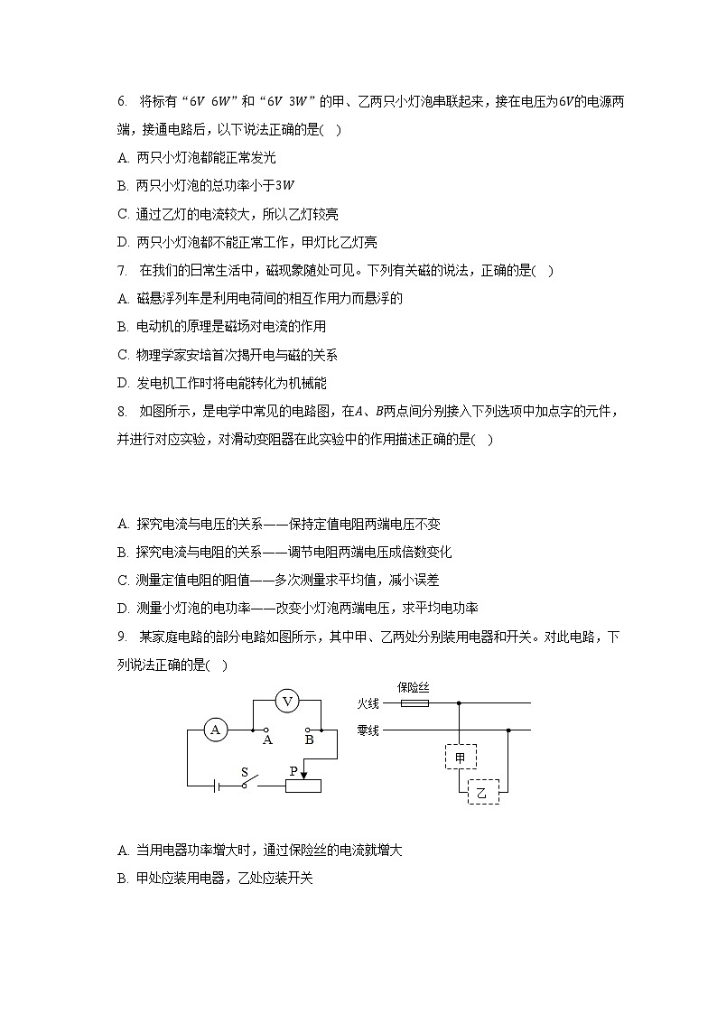 山东省淄博五中2022-2023学年九年级上学期期末物理试卷（五四学制） (含答案)第3页