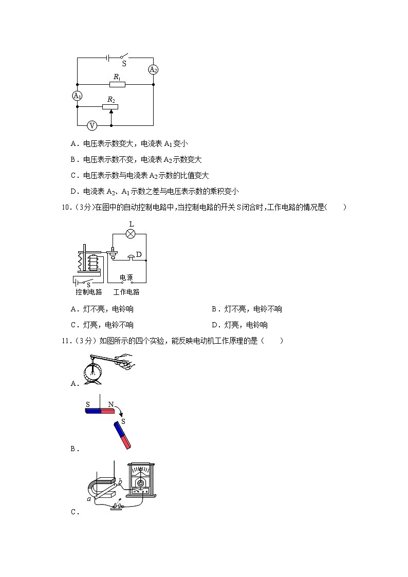 四川省巴中市巴州区2020-2021学年九年级上学期期末物理试卷(含答案)第3页