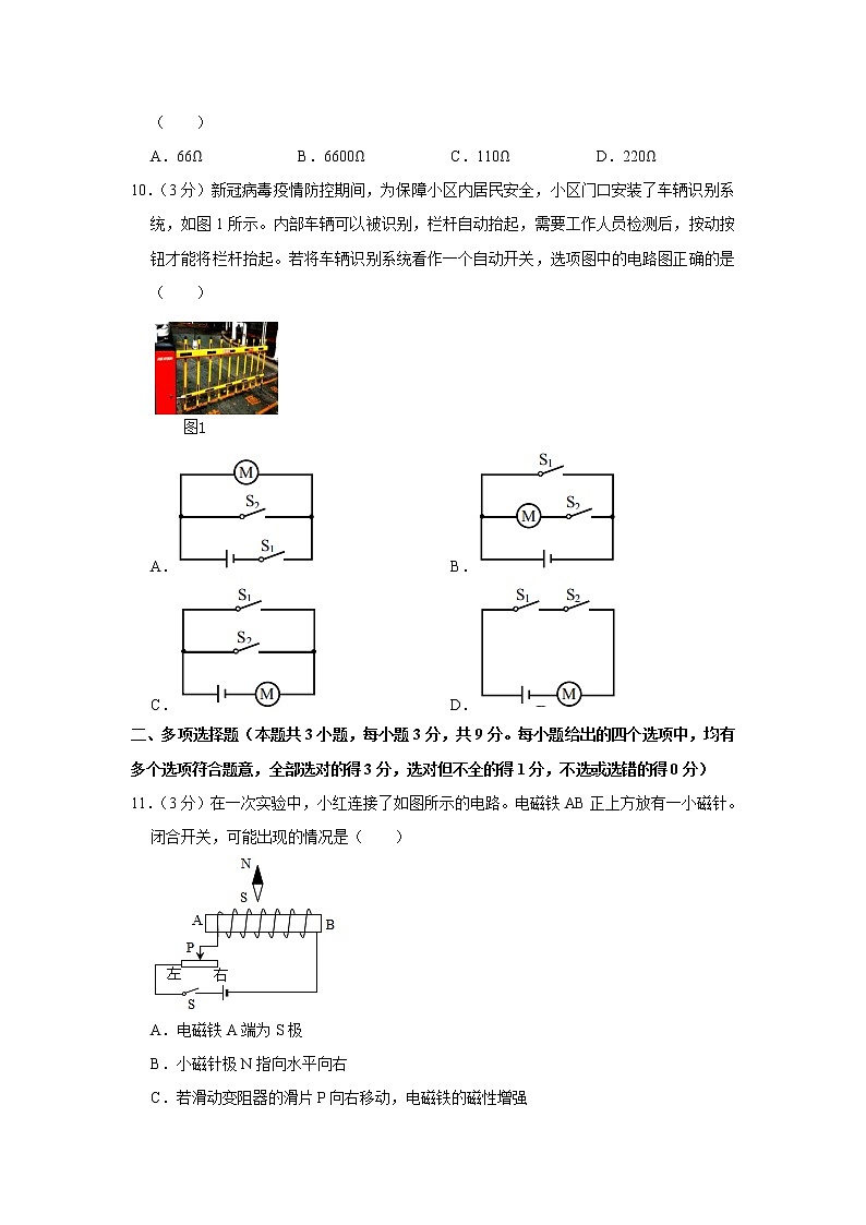 天津市河北区2022-2023学年九年级上学期期末物理试卷(含答案)第3页