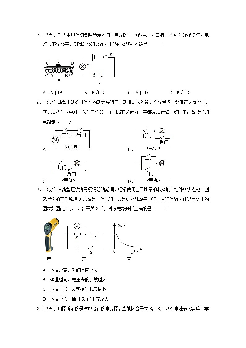 浙江省绍兴市内地西藏初中班2022-2023学年九年级上学期期末物理试卷(含答案)第2页