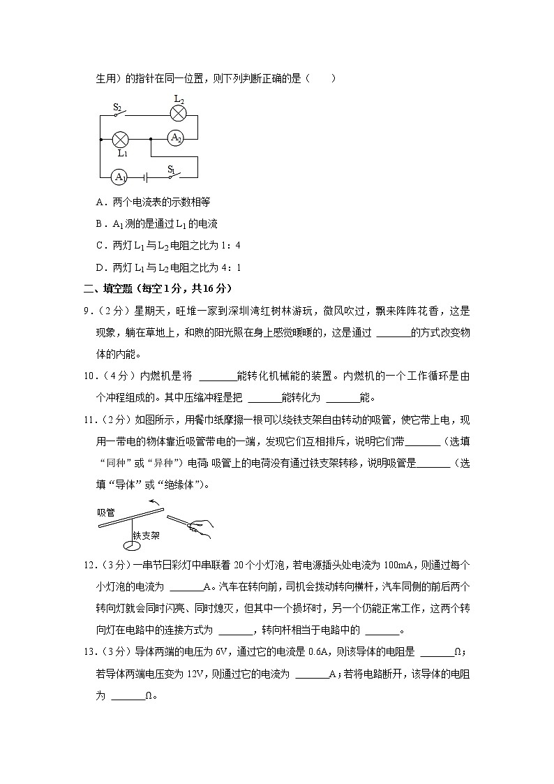 浙江省绍兴市内地西藏初中班2022-2023学年九年级上学期期末物理试卷(含答案)第3页