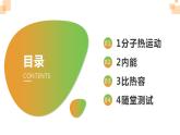 人教版九年级全一册物理13章内能复习课件PPT