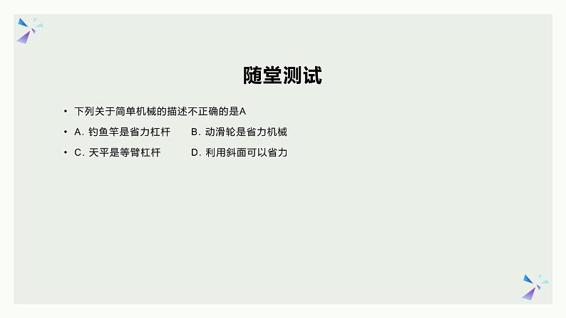 人教版八年级下册物理 第12章 简单机械 单元复习课件PPT第7页