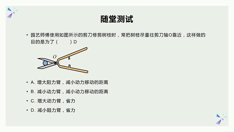 人教版八年级下册物理 第12章 简单机械 单元复习课件PPT第8页