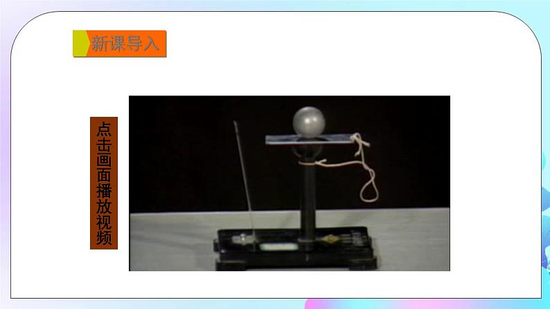 第7章 力与运动 第1节 科学探究 第2课时 惯性 课件第2页
