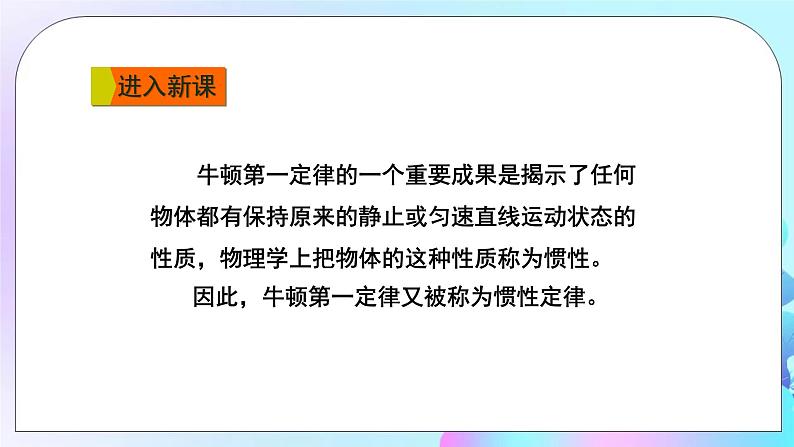 第7章 力与运动 第1节 科学探究 第2课时 惯性 课件第3页