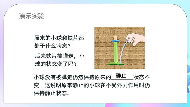 第7章 力与运动 第1节 科学探究 第2课时 惯性 课件第4页