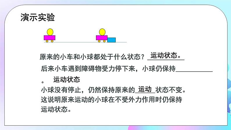 第7章 力与运动 第1节 科学探究 第2课时 惯性 课件第5页