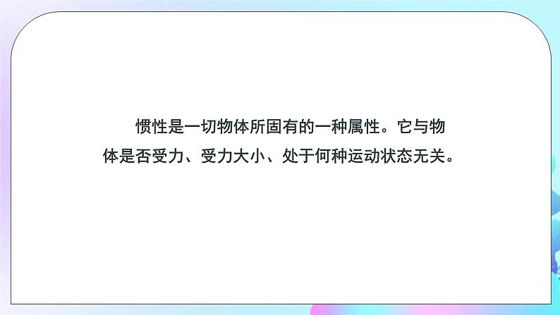 第7章 力与运动 第1节 科学探究 第2课时 惯性 课件第6页