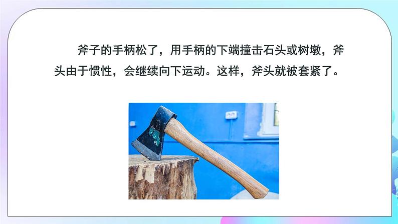 第7章 力与运动 第1节 科学探究 第2课时 惯性 课件第8页