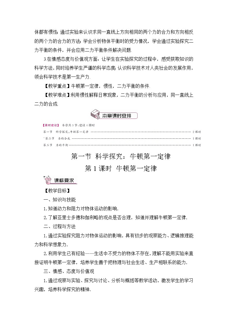 第7章 力与运动 第1节 科学探究 第1课时 牛顿第一定律 课件+教案+素材02