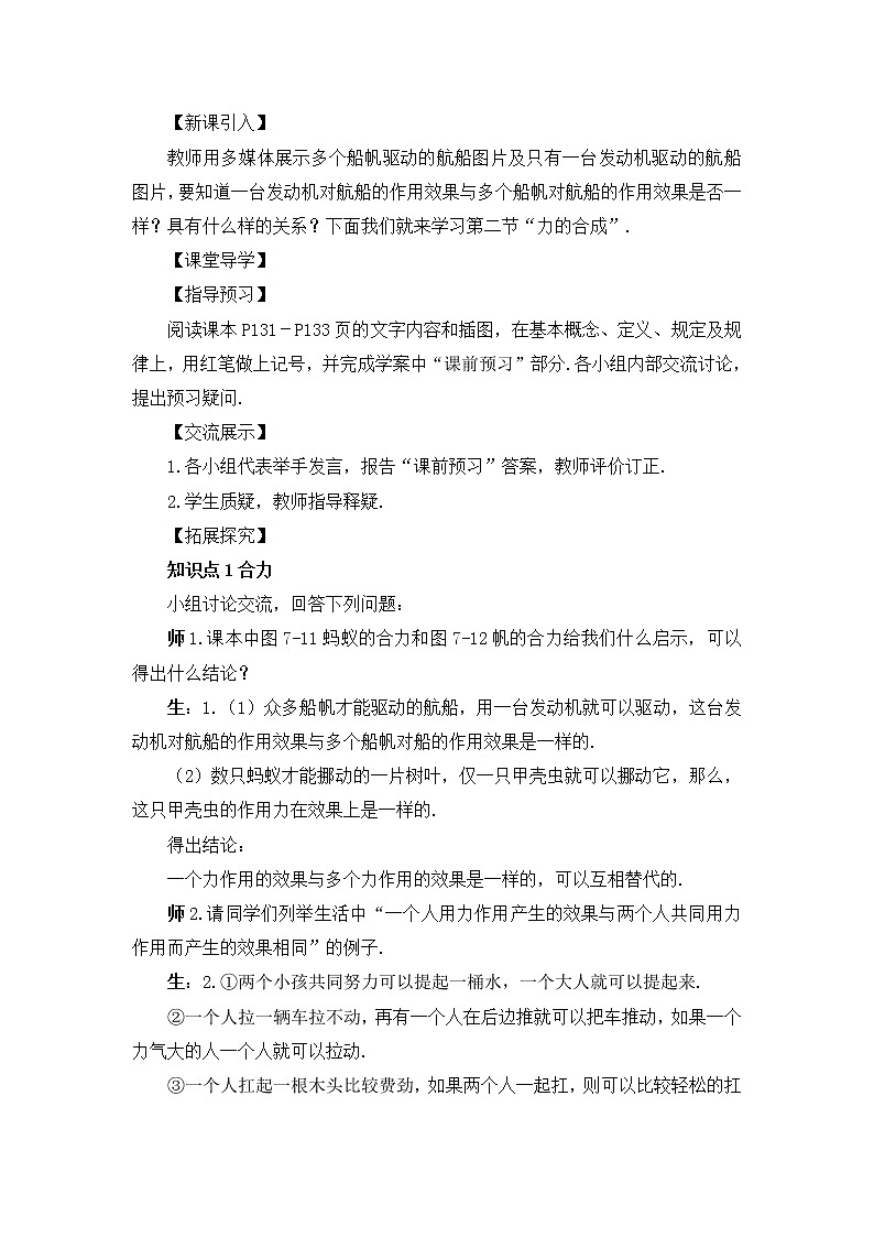 第7章 力与运动 第2节 力的合成 课件+教案02