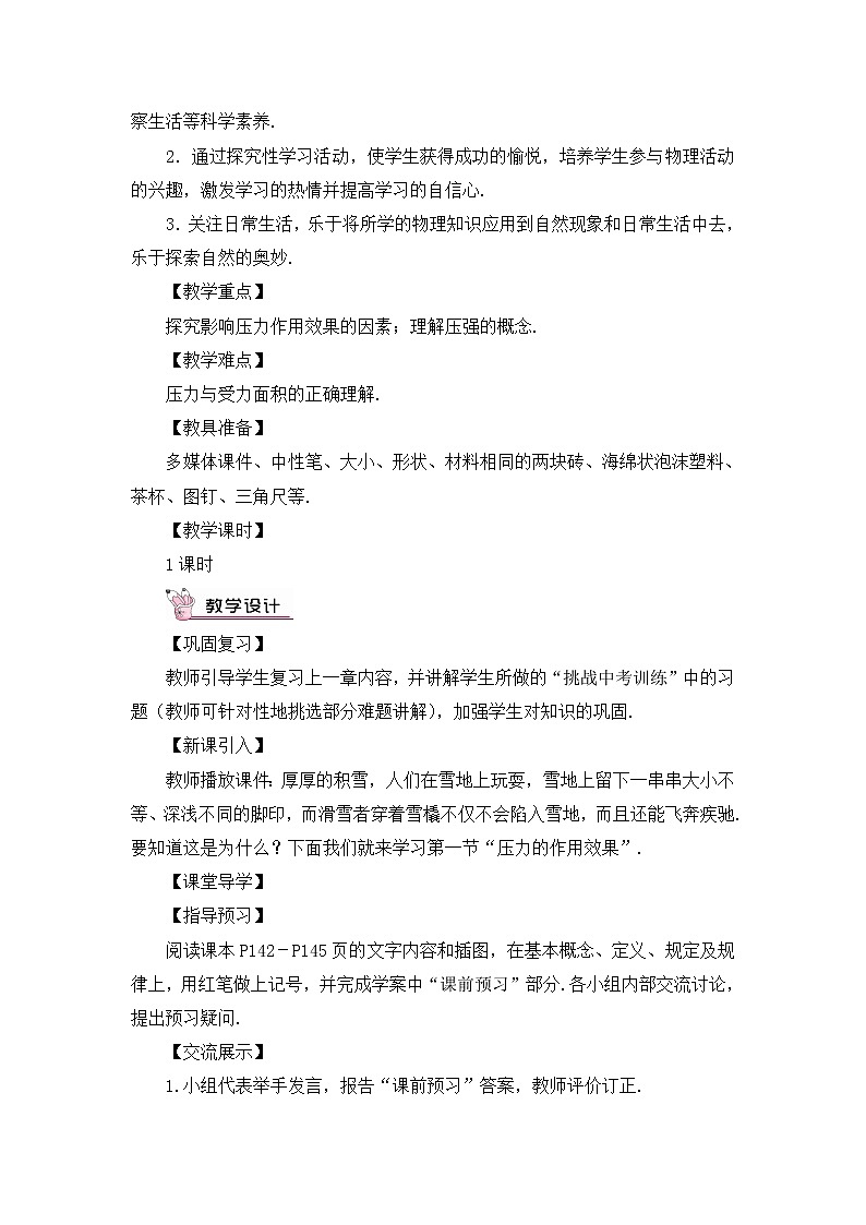 第8章 压强 第1节 压力的作用效果 第1课时 压强 教案第3页