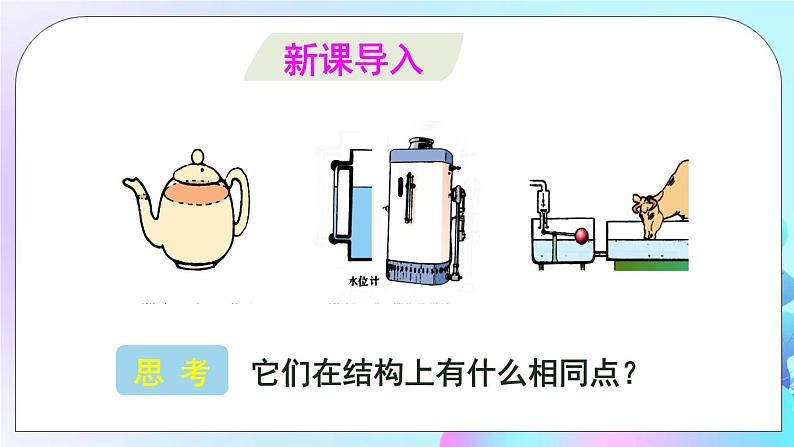 第8章 压强 第2节 科学探究 第2课时 液体压强的应用 课件+教案02