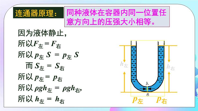 第8章 压强 第2节 科学探究 第2课时 液体压强的应用 课件+教案05