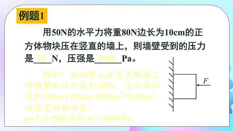 第8章 压强 章末复习 课件04