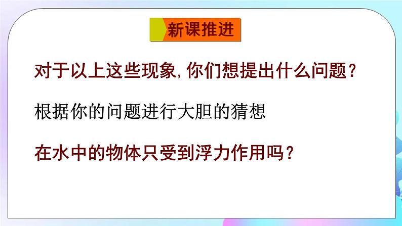 第9章 浮力 第3节 物体的浮与沉 第1课时 物体的浮沉条件 课件+教案+素材08