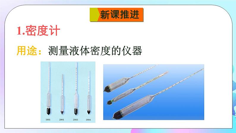 第9章 浮力 第3节 物体的浮与沉 第2课时 浮沉条件的应用 课件+教案+素材04