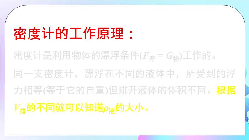 第9章 浮力 第3节 物体的浮与沉 第2课时 浮沉条件的应用 课件+教案+素材05