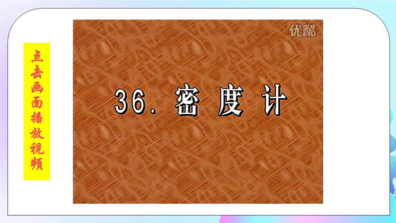 第9章 浮力 第3节 物体的浮与沉 第2课时 浮沉条件的应用 课件+教案+素材07