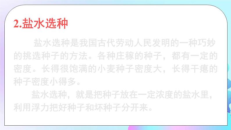 第9章 浮力 第3节 物体的浮与沉 第2课时 浮沉条件的应用 课件+教案+素材08