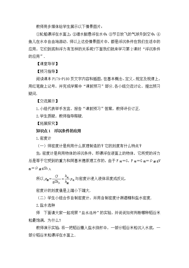 第9章 浮力 第3节 物体的浮与沉 第2课时 浮沉条件的应用 课件+教案+素材02