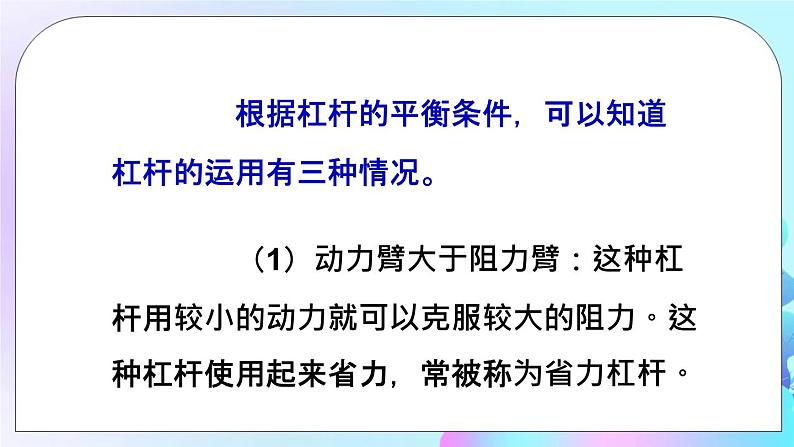 第10章 机械与人 第1节 科学探究 第2课时 杠杆的应用 课件第6页