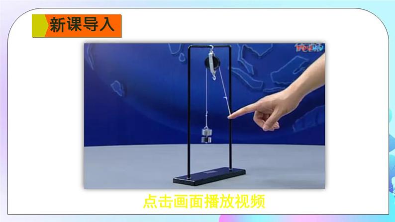 第10章 机械与人 第2节 滑轮及其应用 课件第2页