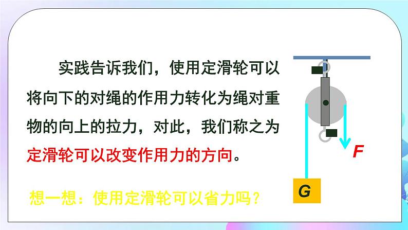 第10章 机械与人 第2节 滑轮及其应用 课件第5页