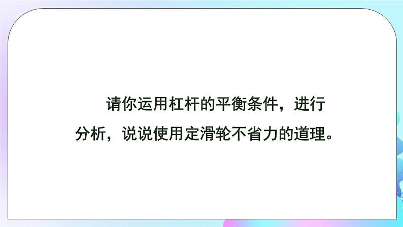 第10章 机械与人 第2节 滑轮及其应用 课件第6页