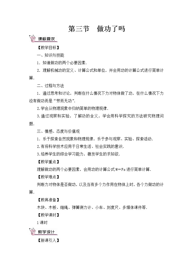 第10章 机械与人 第3节 做功了吗 课件+教案01