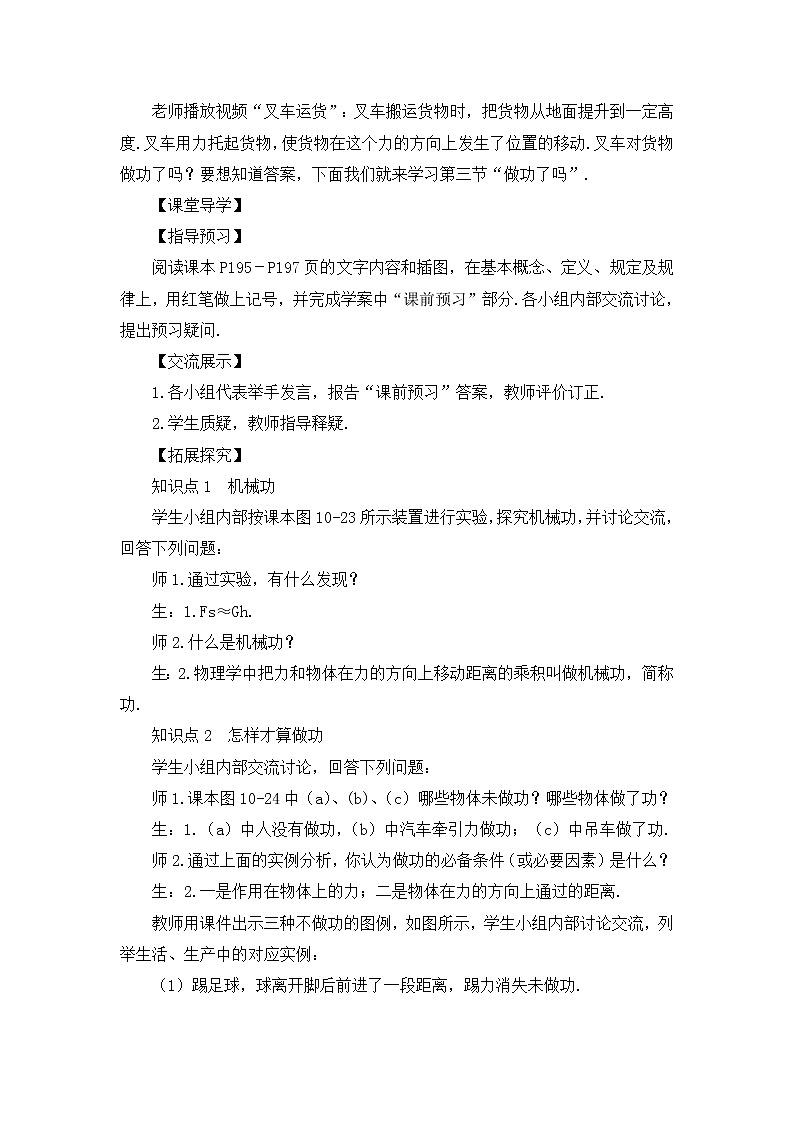 第10章 机械与人 第3节 做功了吗 课件+教案02