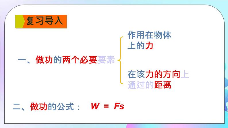 第10章 机械与人 第4节 做功的快慢 课件+教案02