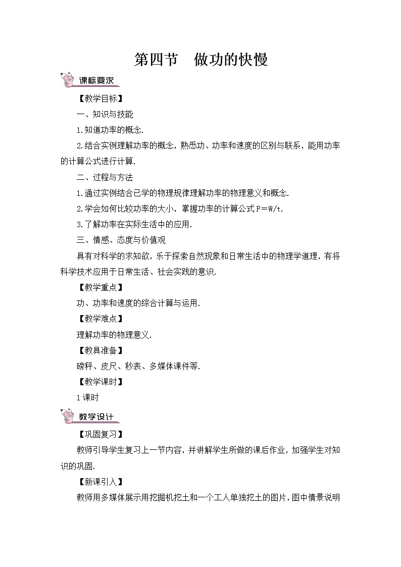 第10章 机械与人 第4节 做功的快慢 课件+教案01