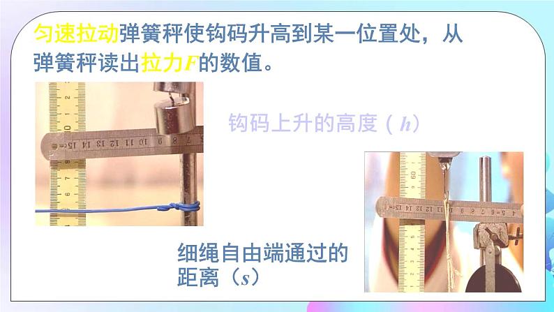第10章 机械与人 第5节 机械效率 第2课时 机械效率的测量 课件+教案+素材07