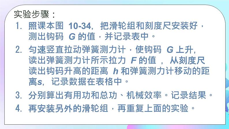 第10章 机械与人 第5节 机械效率 第2课时 机械效率的测量 课件+教案+素材08